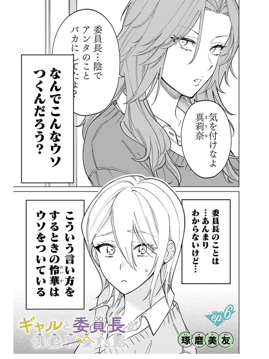 「[ep.6]ギャルと委員長が偶然再会する話」
6話更新されました!!🍥🍜✨月曜日✧*。٩(ˊωˋ*)و✧*。

 #ジャンププラス https://t.co/CImxZ9jhtU 