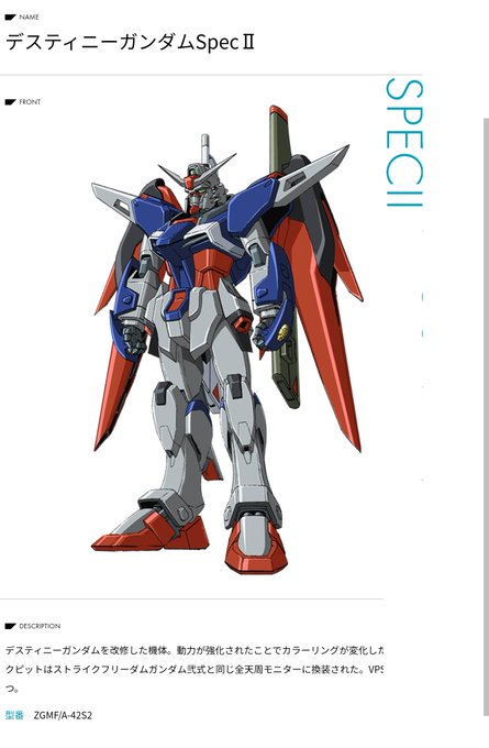 デスティニーガンダムSpecIIの機体色から皆レイとレジェンドを感じていたし私も泣いたけど個人的にはアンテナが頭の色と統一されたデスティニー顔って意味ではアルテミス〜ヘリオスの系譜もフラッシュバックしてたね 