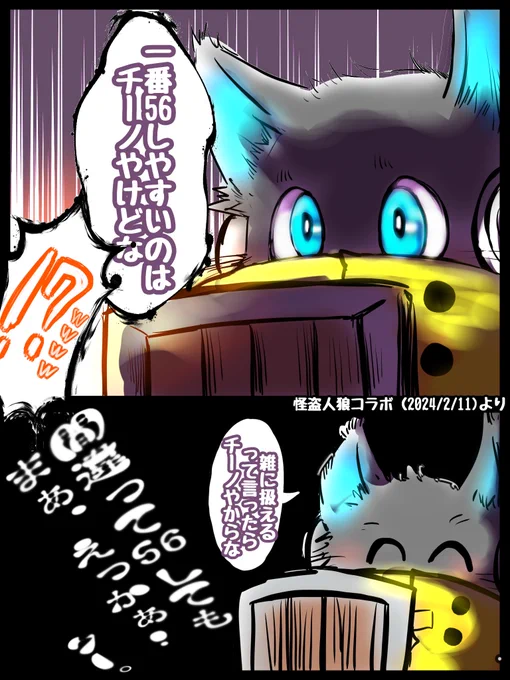 #クーにゃーと
関係値が深いからの殺意っすね(笑) 