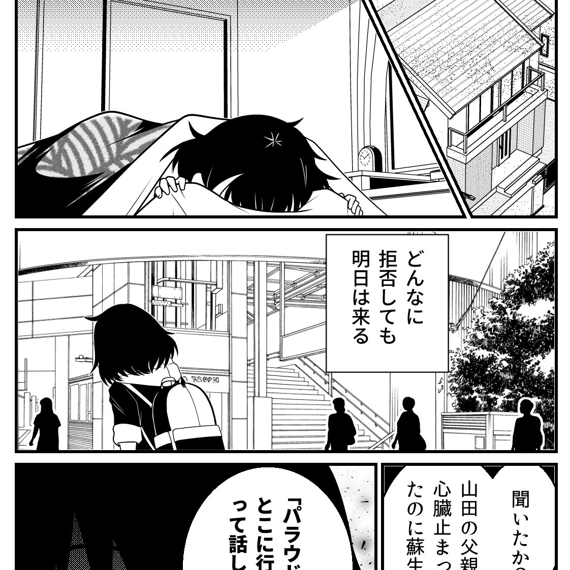 【洋介犬新連載】 「私にはずっと一緒だと信じていた恋人がいた」  月読イザナと恋人・アマト その愛は、突如切断された…  これはネットが発展しなかった、もうひとつの2024年の物語  『パラウドで逢いましょう』   ※刺激的な描写が存在するため閲覧はご注意ください