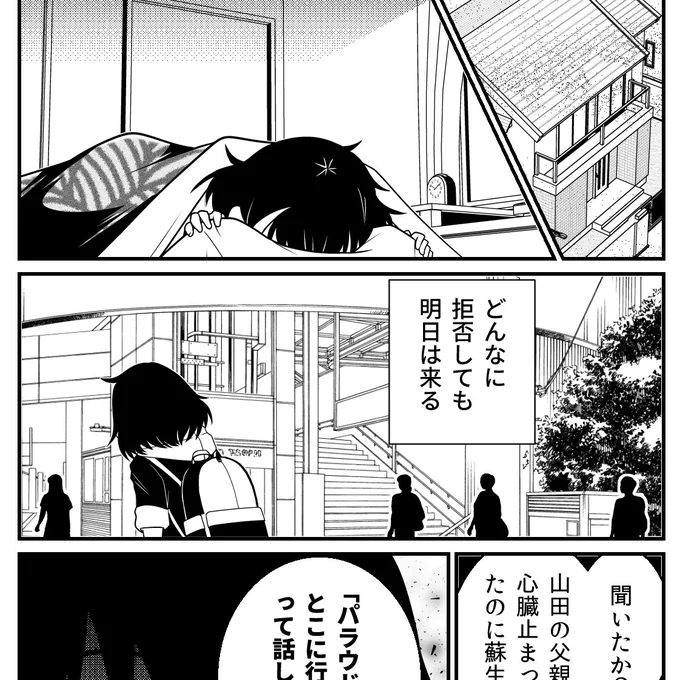 【洋介犬新連載】 「私にはずっと一緒だと信じていた恋人がいた」  月読イザナと恋人・アマト その愛は、突如切断された…  これはネットが発展しなかった、もうひとつの2024年の物語  『パラウドで逢いましょう』   ※刺激的な描写が存在するため閲覧はご注意ください