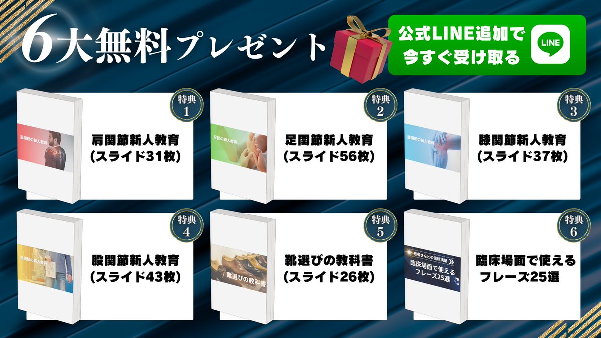 k_jinta's tweet photo. 新人、若手セラピストのために作成した
資料をPDF(1ページに1スライド)で
プレゼント
総スライド数、約200枚です。

受取方法
︎︎︎︎☑︎フォロー
︎︎︎︎︎︎☑︎いいね＆リポスト
︎︎︎︎︎︎☑︎リプに好きな絵文字

必ずしてから
下記の公式LINEを登録、
「資料」と送ってください。

▼こちらからプレゼントしています

https://t.co/Vlu55CIjVy
