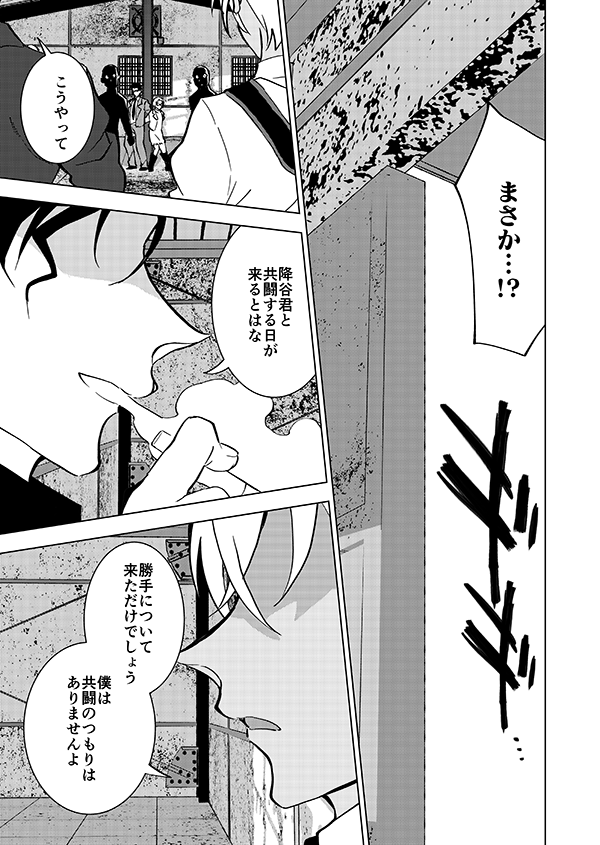 🤨「共と…😡「共闘じゃない🔥🔥」 