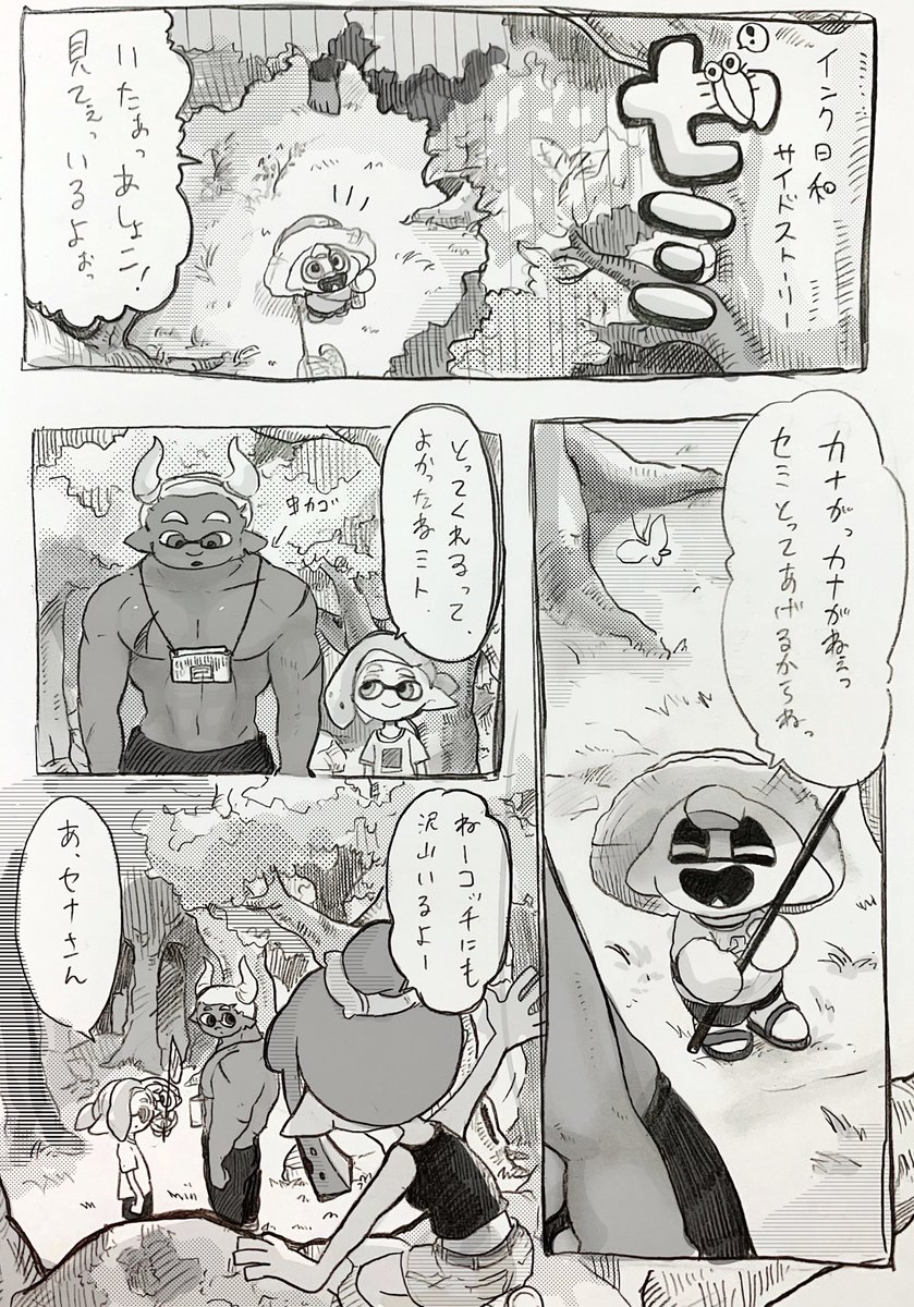 寒いから 夏に描いた漫画でも。 