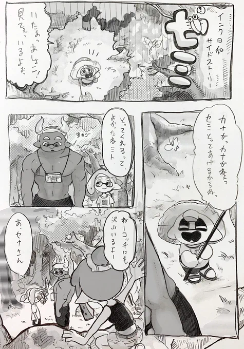 寒いから 夏に描いた漫画でも。 