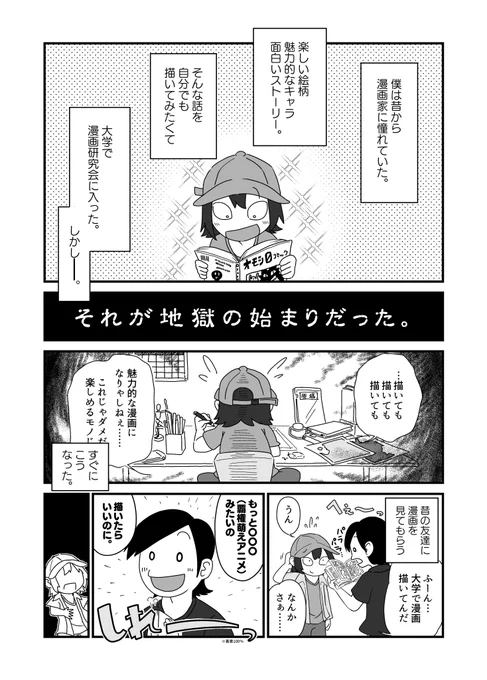 七転八倒(1)
※この漫画は体験を基にしたフィクションです。
#コミックエッセイ #エッセイ漫画 