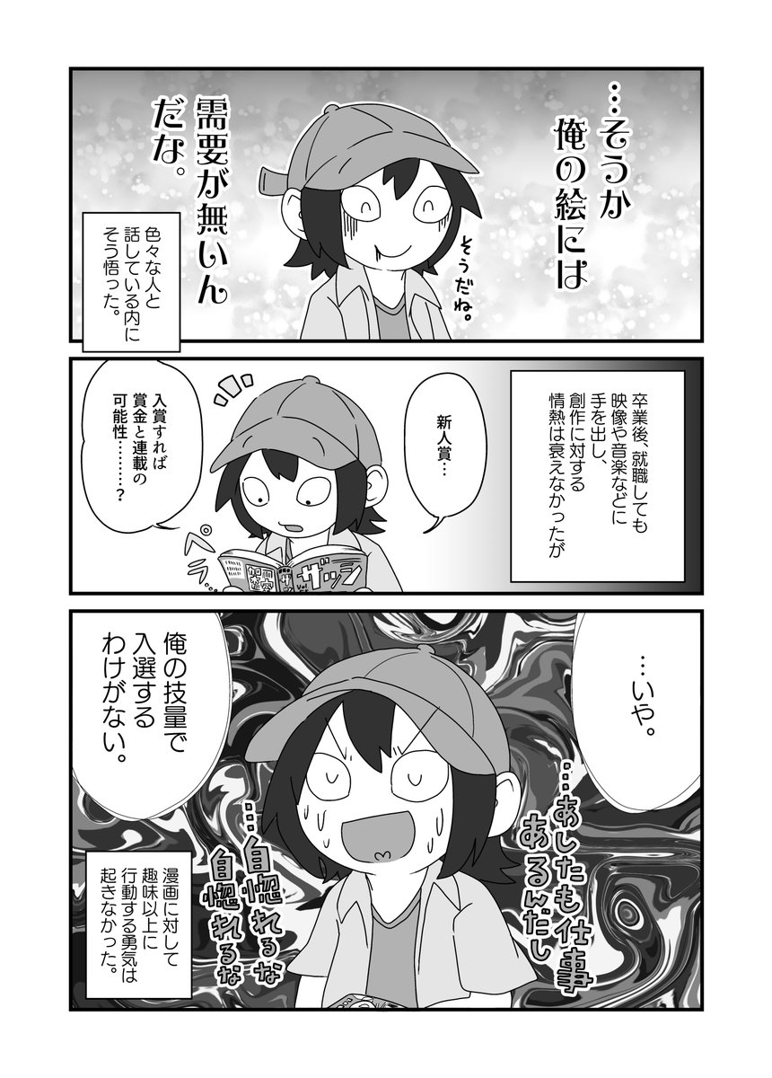 七転八倒(1)
※この漫画は体験を基にしたフィクションです。
#コミックエッセイ #エッセイ漫画 