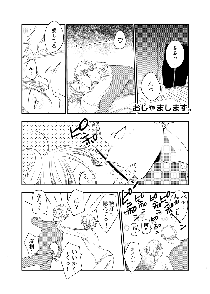 春樹から初めて「愛してる」と言われた日の話🍁 