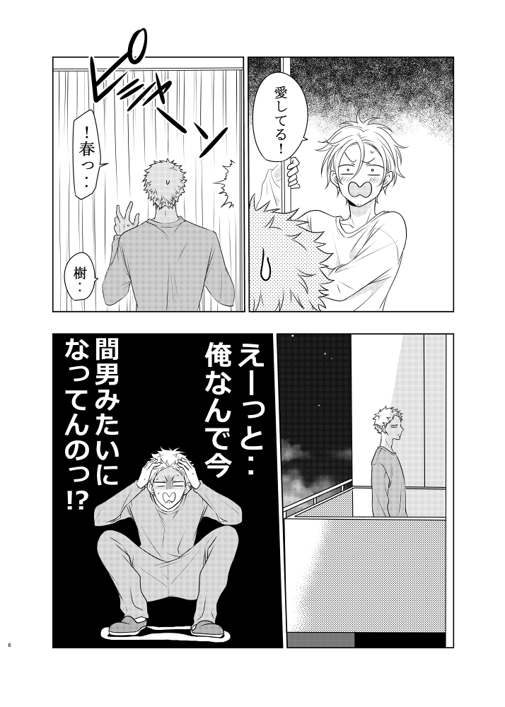 春樹から初めて「愛してる」と言われた日の話🍁 