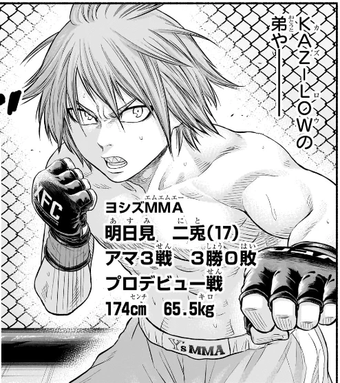 アスミカケルで結構気になってたの、二兎の身長が174cmなこと。高2男子としては平均よりやや高いぐらいなんだけど、どうも小柄な印象を受けるんだよなあ。相撲と違ってMMAは階級制だからデカいやつらとやるわけでもないのに。 