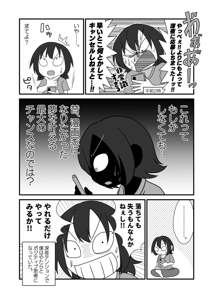 七転八倒(2) 