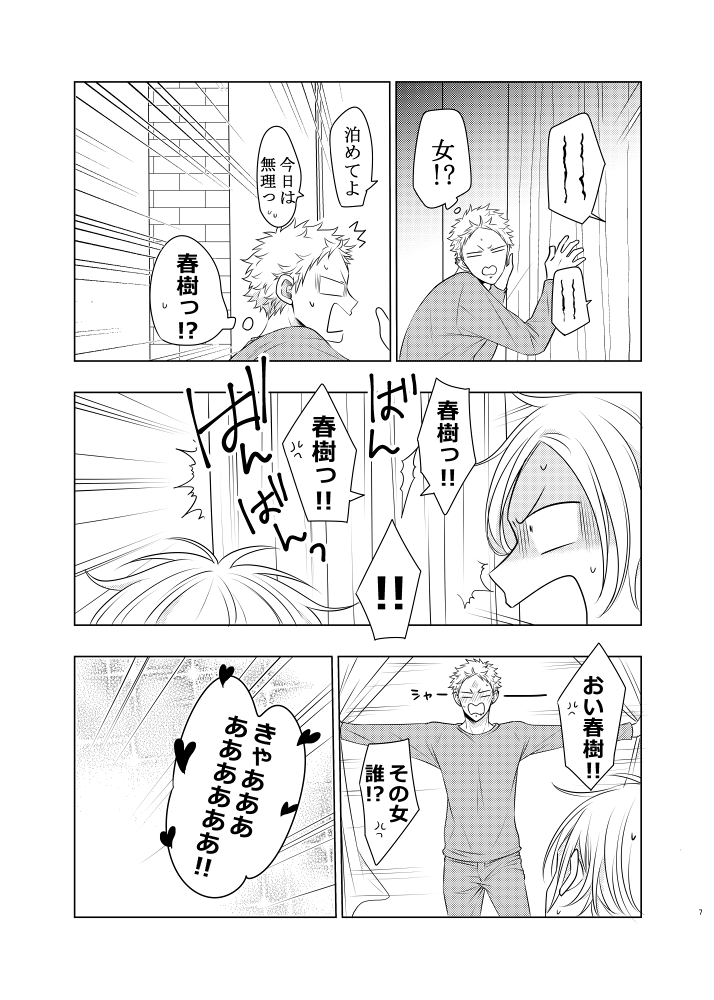 春樹から初めて「愛してる」と言われた日の話🍁 