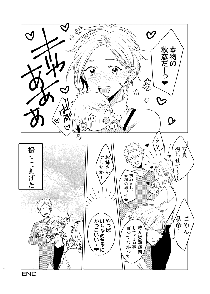 春樹から初めて「愛してる」と言われた日の話🍁 