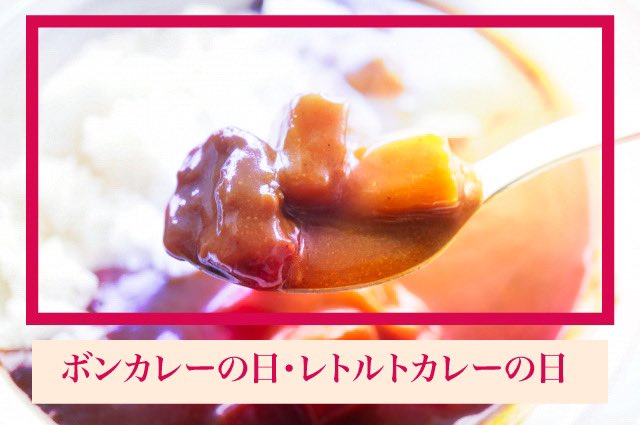 rina_fan731's tweet photo. 2024年2月12日(月)🐰
今日は #ボンカレーの日
#レトルトカレーの日
1968年2月12日
日本初レトルト食品
ボンカレー発売…▶︎
「意味なんか」
この歌詞から始まる
本日の #歌 はコチラ
https://t.co/29gC7Enm57
#YouTube で聴こう🎧🐇
#今日の一曲 #今日は何の日 #愛内里菜 #PLAYHIGH #Todaysmusic https://t.co/axzVj5NVVE
