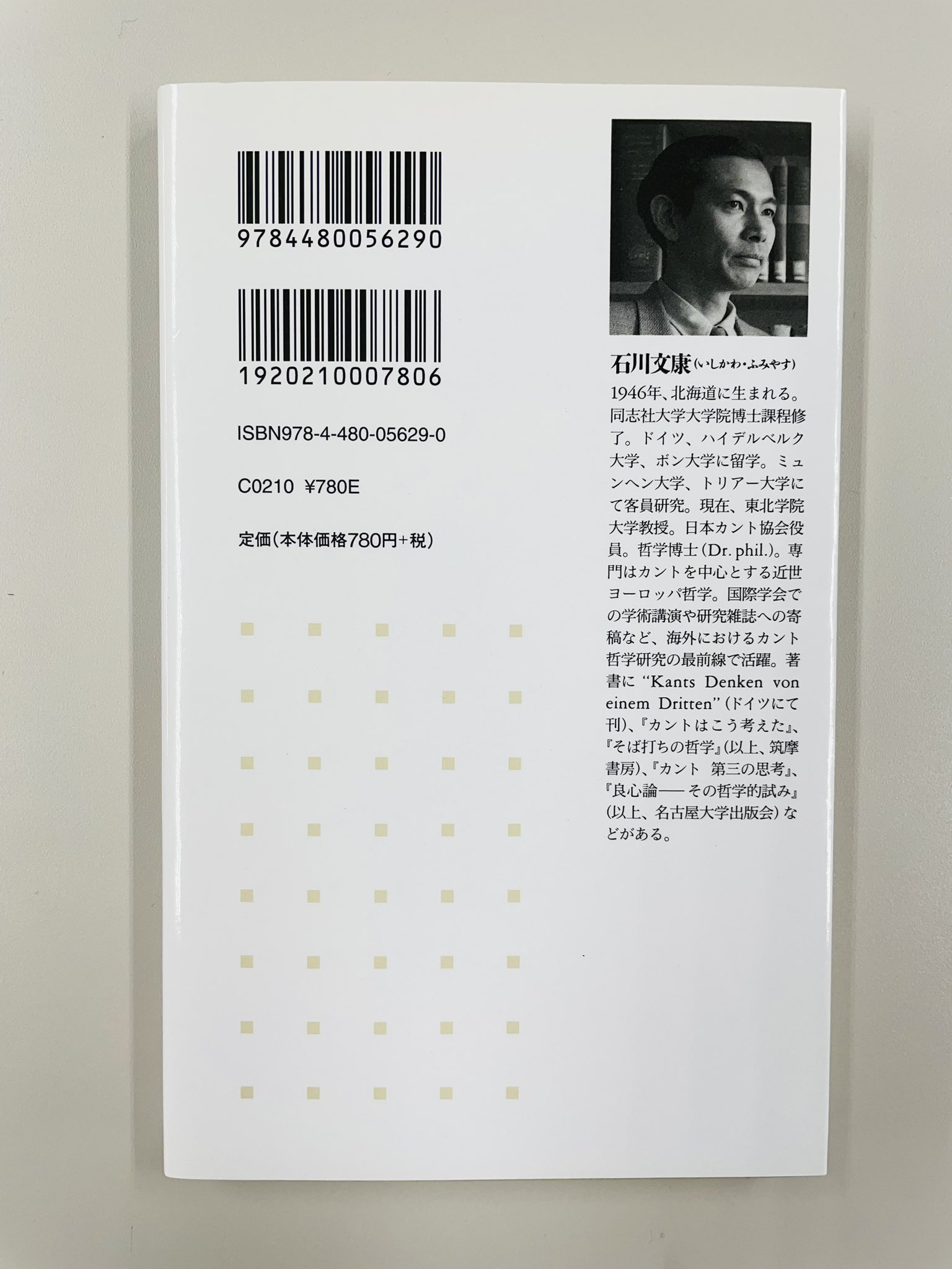 純粋理性批判　カント　筑摩書房　石川訳 純粋理性批判 (下) (単行本) | イマヌエル・カント, 石川 文康