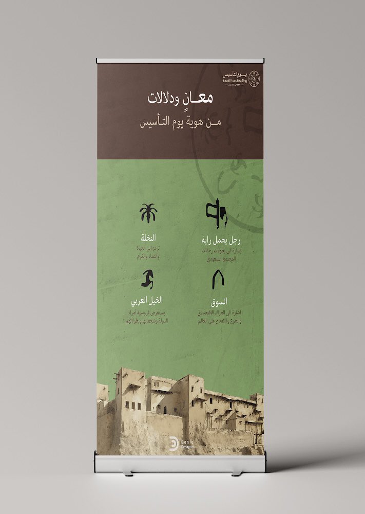 Dnmq32's tweet photo. من اعمالي في تصاميم #يوم_التأسيس_السعودي https://t.co/Hn6zthMj9e