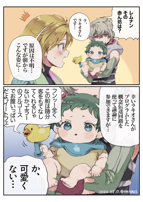 ベビ宇宙の年齢操作漫画です 