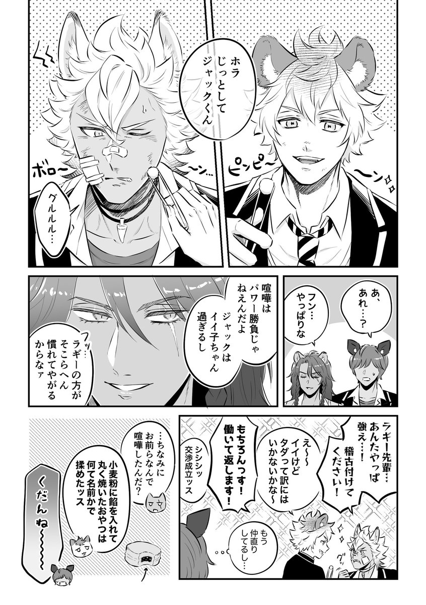 🍩と🐺が大喧嘩したらしい

⚠︎ケガの描写があります
#SAVAキャン 展示漫画です 