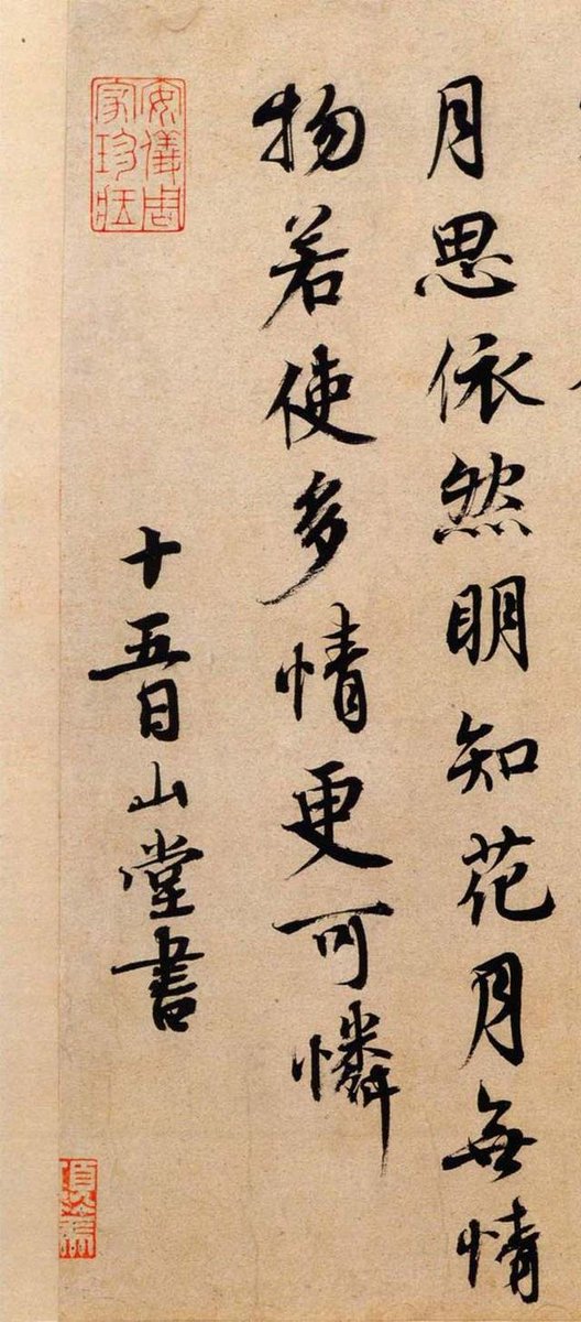 InkstoneSRL's tweet photo. 山堂詩帖臺北故宫博物院藏 https://t.co/V0HsAbzkBH