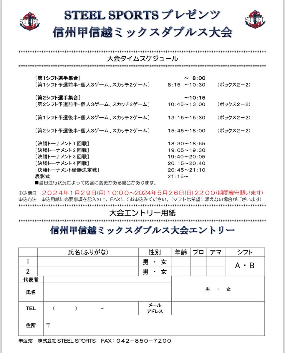 STEELSPORTS2016's tweet photo. Gooooooood morning!😀
大会のご案内します♪
6月長野市のヤングファラオ様で
長野県ボウラーズ連盟とミックスダブルス大会を開催させて頂きます♪
是非ご参加お待ちしてます❣️
宜しくお願いします🙇 https://t.co/wosaAFz2KP
