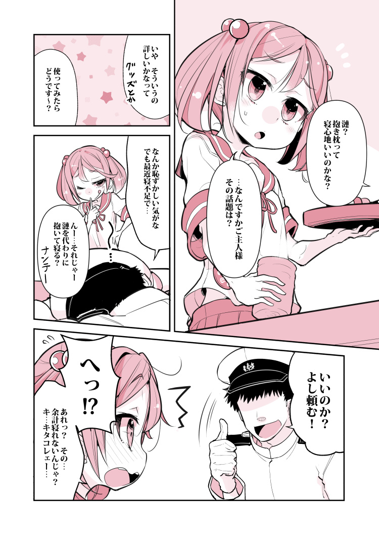 再掲抱き枕(1/2) 