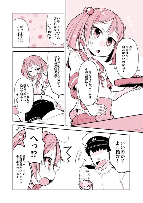 再掲抱き枕(1/2) 