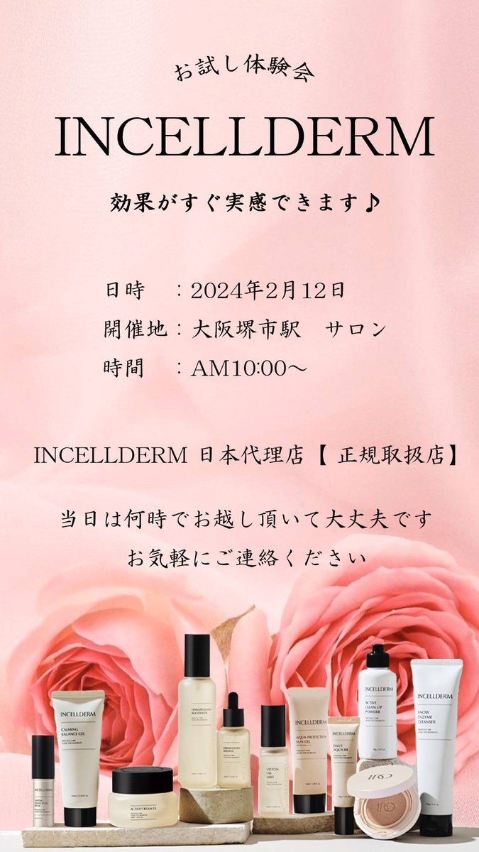 CROSS_SIX_'s tweet photo. 本日大阪府堺市の���ロンにて無料体験会しております。
お気軽にお越しください！
まずはDMお待ちしております。
#インセルダム  #イデベノン #リポソーム #韓国コスメ #アトピー #肌荒れ #皮膚炎  #たるみ  #アンチエイジング ＃基礎化粧品 https://t.co/UfpTaTBAT0