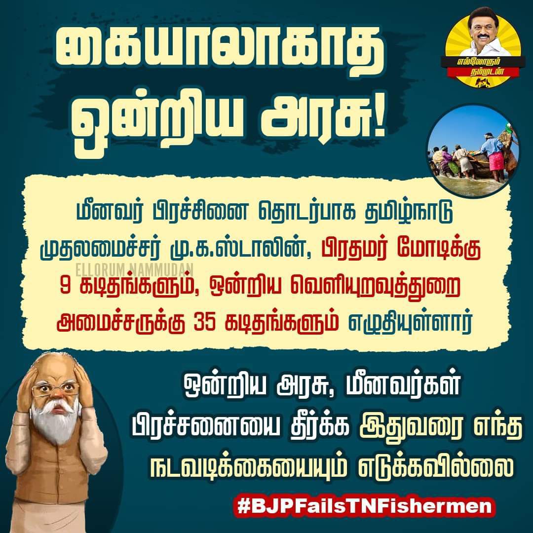 HARIPRASAD_DMK's tweet photo. கையாலாகாத ஒன்றிய பாஜக அரசு...

#BJPFailsTNFishermen https://t.co/DedeH0gNZN