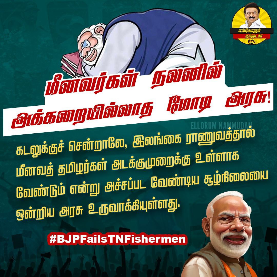 HARIPRASAD_DMK's tweet photo. மீனவர்கள் நலனில் அக்கறை இல்லாத பாசிச பாஜக அரசு!

#BJPFailsTNFishermen https://t.co/iQZPzzkCUA