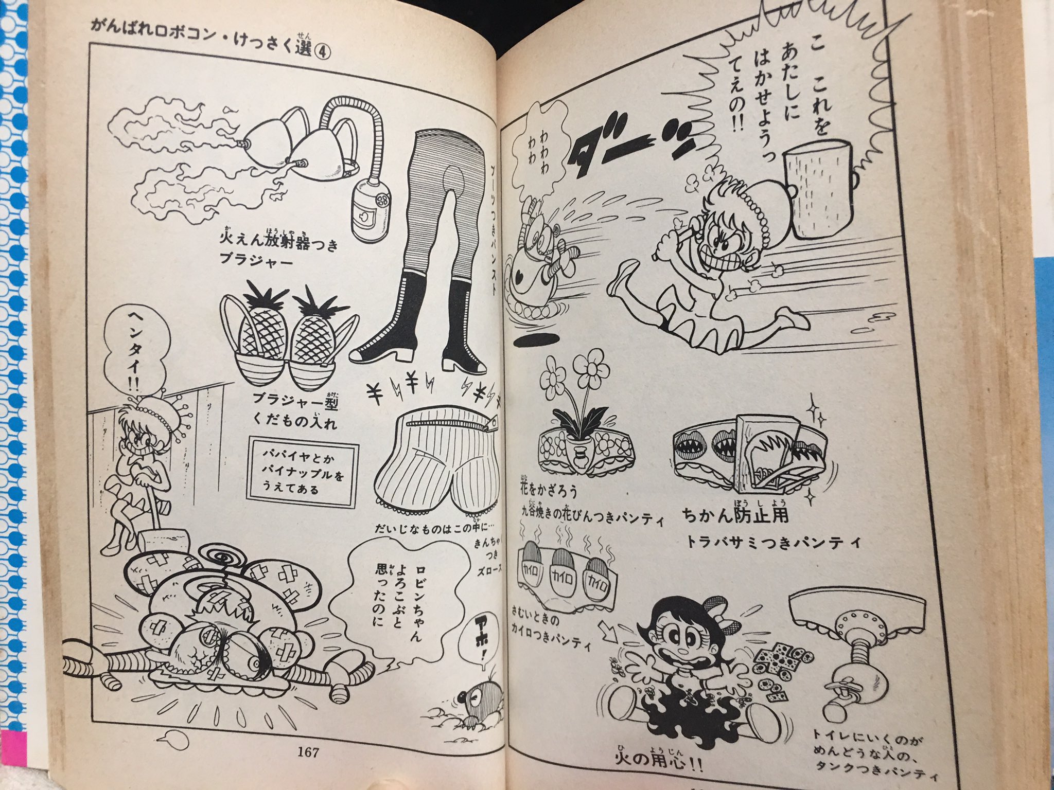 頑張れロボコン傑作選①② / 石森プロ(すがやみつる) がんばれロボコン 1・2 石森章太郎 がんばれロボコン けっさく選