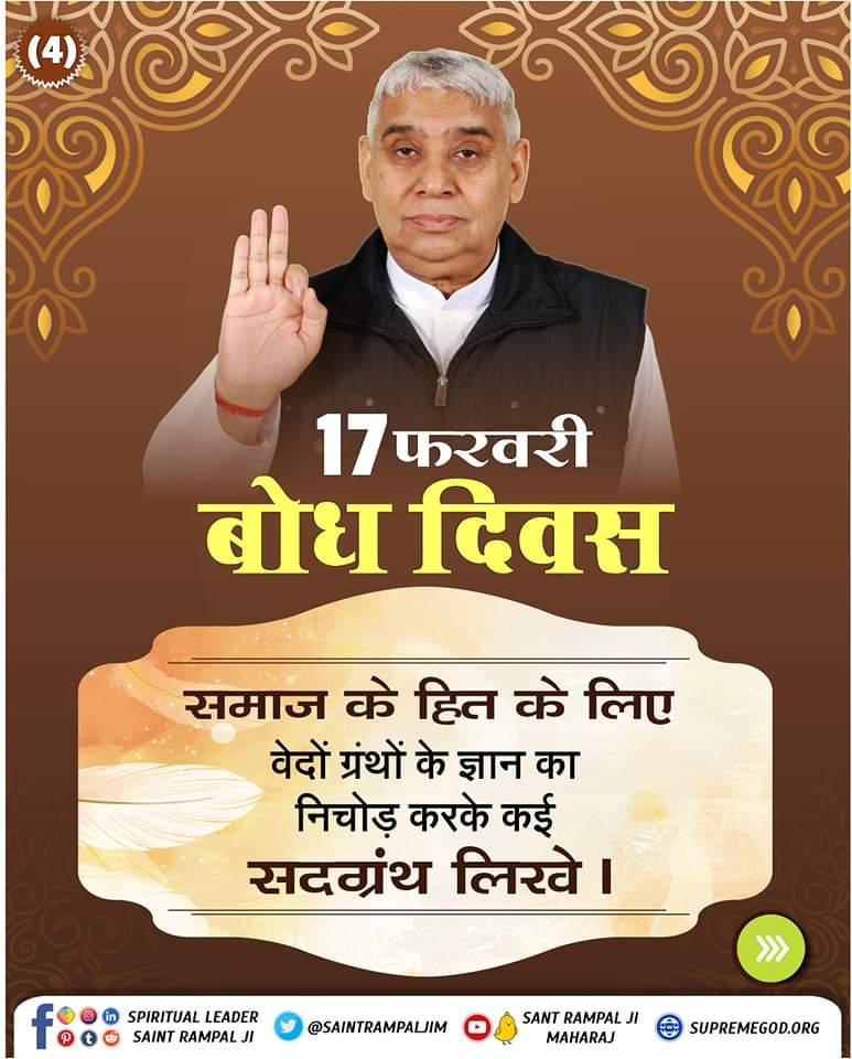 #GodMorningMonday 4) समाज के हित के लिए वेदों ग्रंथों के ज्ञान का निचोड़ करके कई सदग्रंथ लिखे..!!