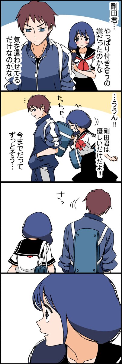遠くから君を見てる(2/4)