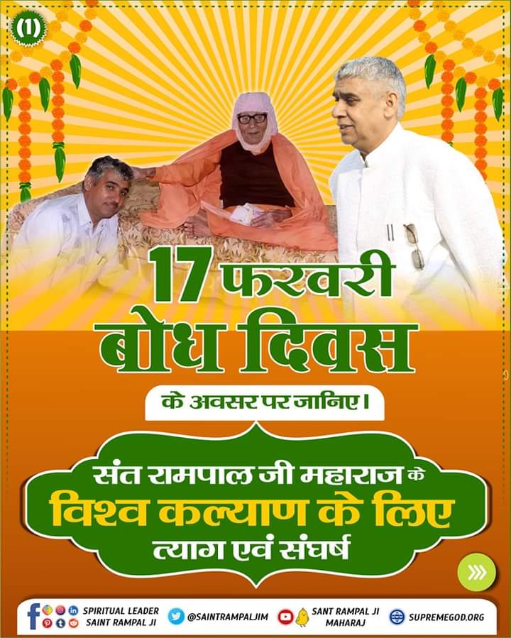 #संत_रामपालजी_के_उद्देश्य
💫💫💫
संत रामपाल जी महाराज के विश्व कल्याण के लिए त्याग एवं संघर्ष।
5Days Left For Bodh Diwas