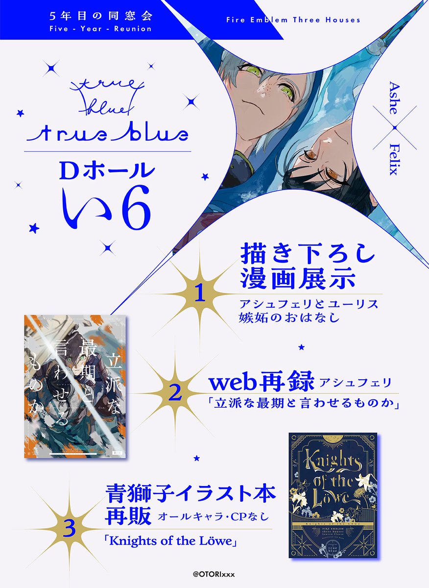 描き下ろしはこんな感じのアシュフェリ+ユーリスの漫画を展示しています 書き込みボードも嬉しいです!よければ遊びに来てください☺️
#同5会 
