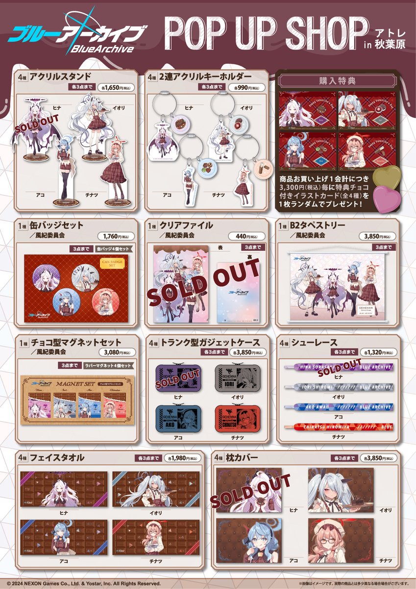 ブルーアーカイブ　アトレ　バレンタイン　ゲヘナ風紀委員会セット ブルーアーカイブ POP UP SHOP in アトレ秋葉原 2024 ゲヘナ学園