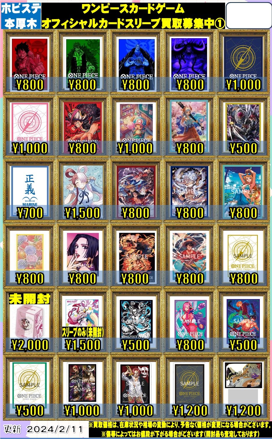 ワンピースカードBOX・デッキ・サプライ買取表更新しました！ 12