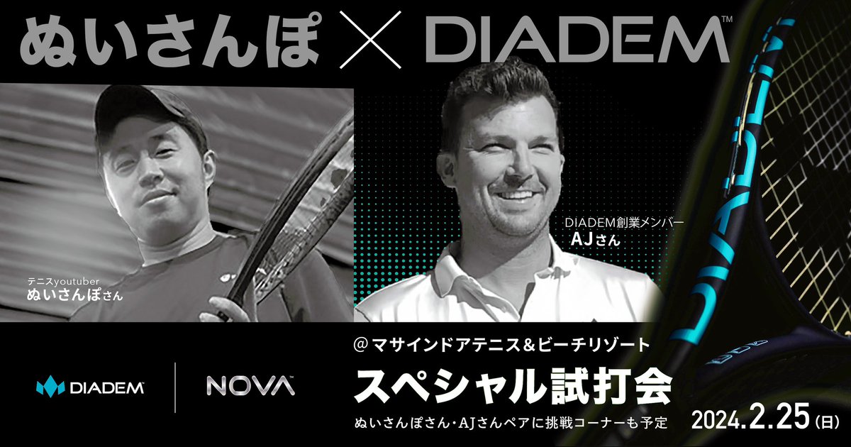 DiademInc's tweet photo. ★先着★ぬいさんぽ×DIADEMスペシャル試打イベント（神奈川）　2人と楽しくテニスしよう！お申し込みは下記からお願いいたします。#diadem #DIADEM
第一部
https://t.co/nKlH0jVjId
第二部
https://t.co/qtYgI6P6Vi https://t.co/5hBkq2V0dj