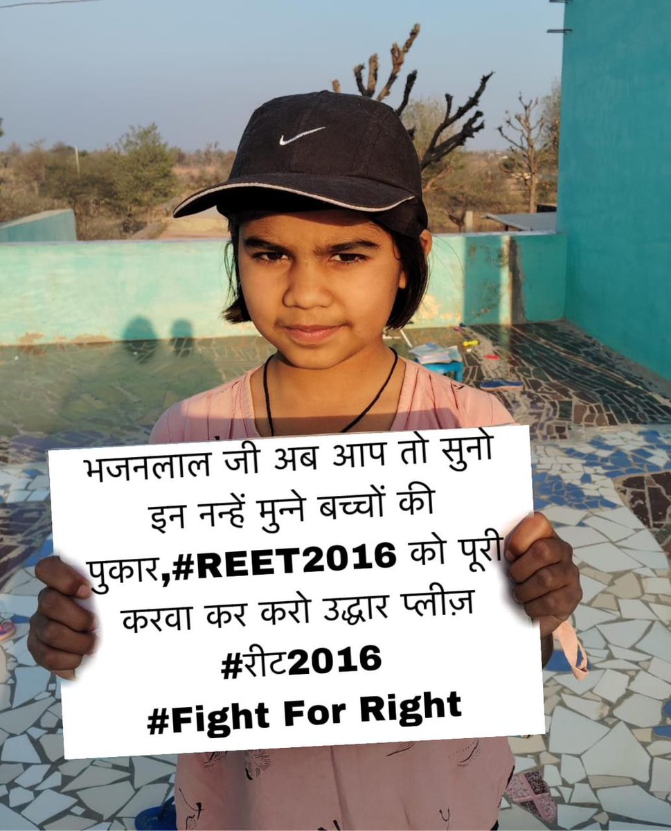 <a href="/BhajanlalBjp/">Bhajanlal Sharma</a> #REET2016  राजस्थान सरकार से हाथ जोड़कर निवेदन है कि
हम पीड़ित लगभग 7 साल से इंतजार कर रहे हैं इस भर्ती को पूर्ण होने का कृपया करके  इस भर्ती वास्तविक चयनितों को  नियुक्ति दिला कर इस इंतजार को खत्म करें ।