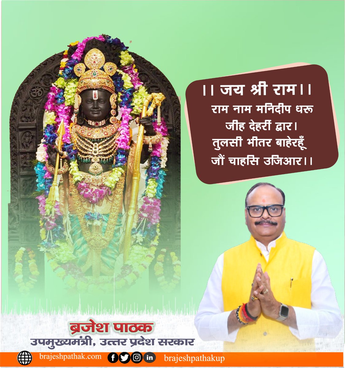 brajeshpathakup's tweet photo. जय श्री राम! 
आप सभी का दिन मंगलमय हो! 
#Suprabhatham 
#AyodhyaDham
#AyodhyaMandir https://t.co/wPt8gHKOzv
