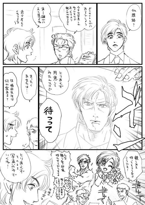 院長とゆかいななかまたち 