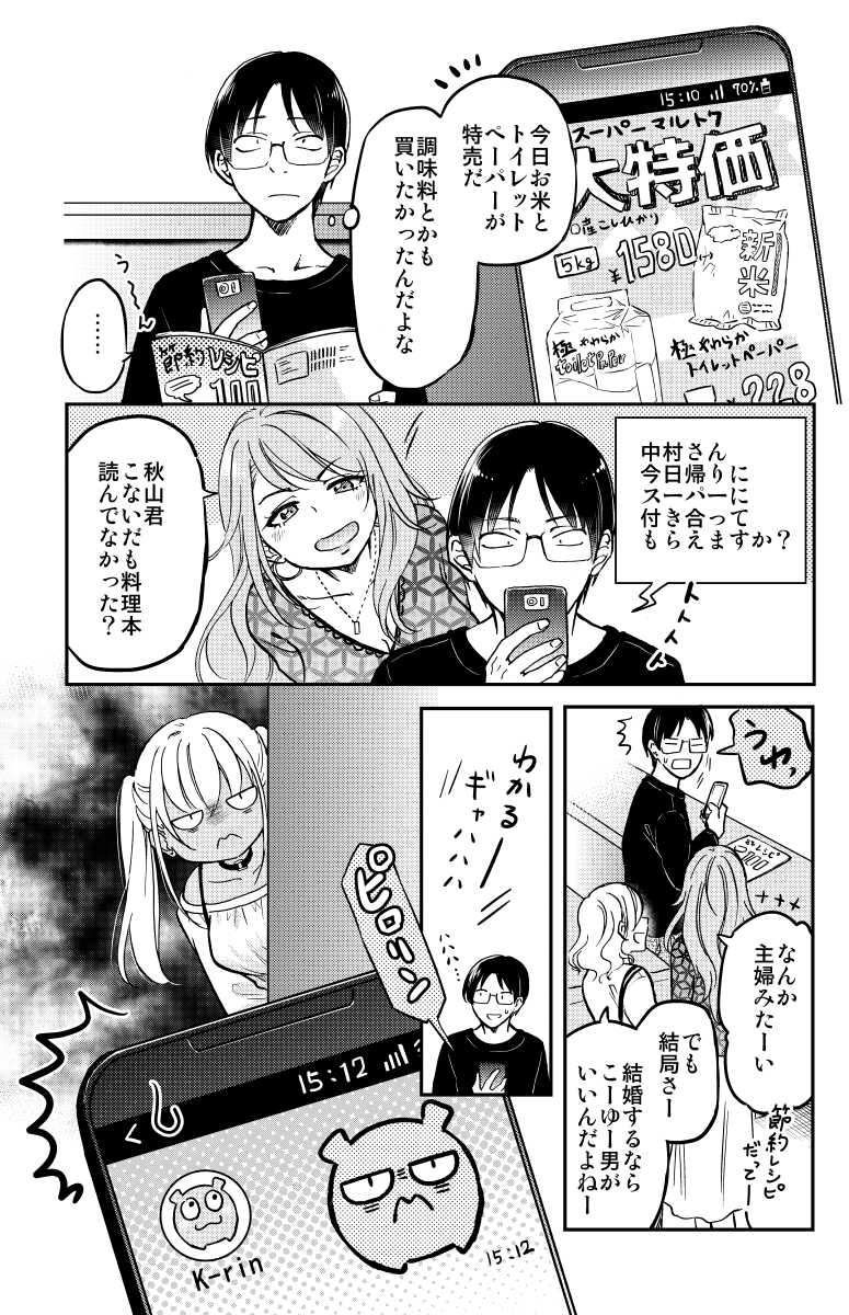 実質夫婦の ギャルとオタク。（2/4） | おりはらさちこ「押しかけ