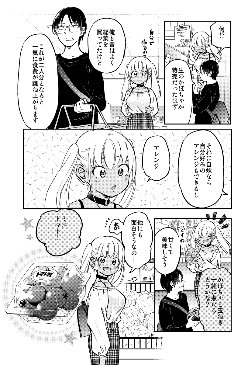 実質夫婦の ギャルとオタク。(3/4) 