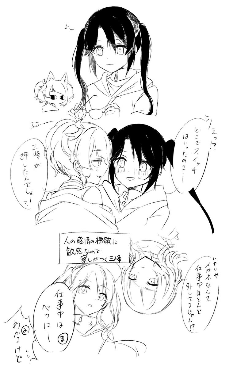 まみみつ(付き合っている) 
