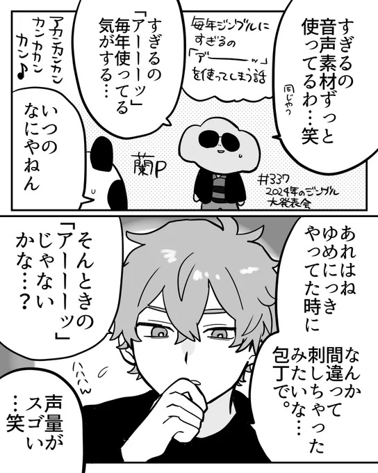 蘭たんのジングルとすぎるの元ネタ
間違って刺しちゃった回 