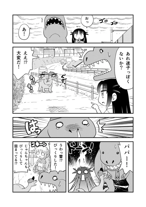 幼なじみがティラノサウルス第43話「まいご」(1/2) #漫画が読めるハッシュタグ #幼なじみがティラノサウルス