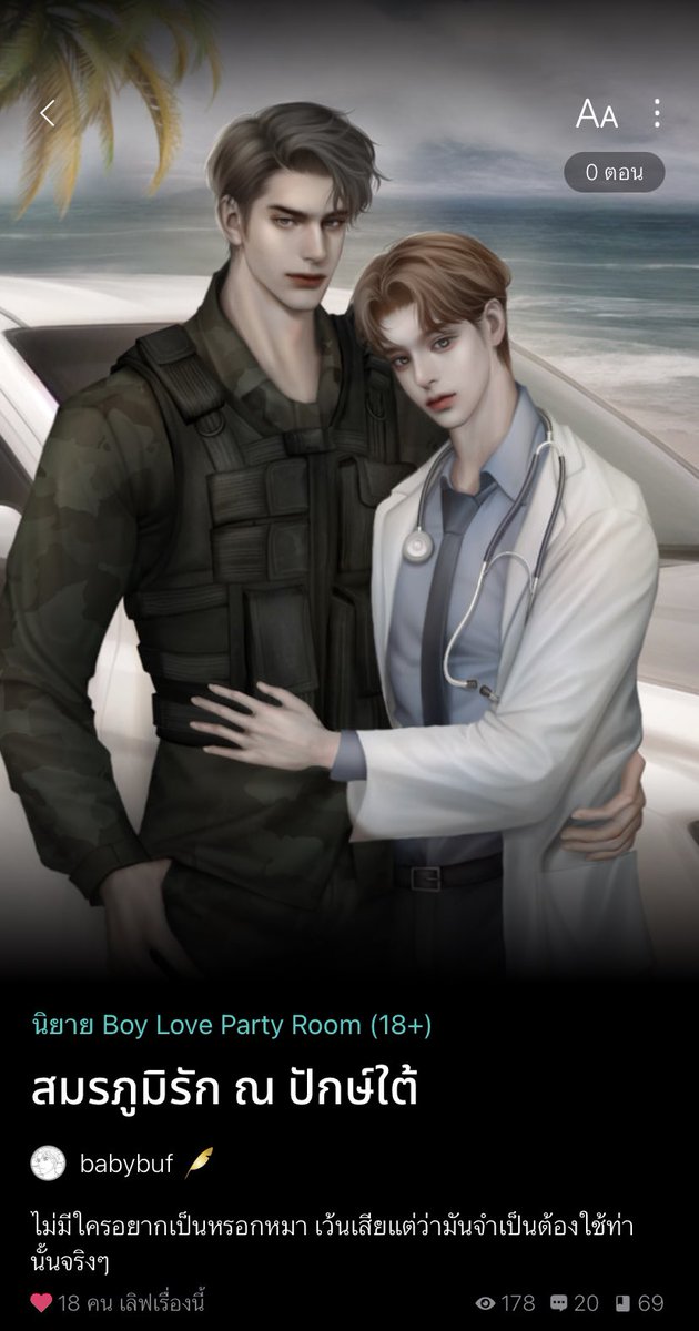 เปิดเรื่องแล้วจ้า ✨ 
ฝากรีทวิตหน่อยนะคะ 💖🤏🏻

#สมรภูมิรักณปักษ์ใต้
นิยายแนวดราม่าคอมเมดี้
(ทหาร vs หมอ)
ผัวโบ้ที่จริงใจกับยัยคนสวยขาสุดแซ่บ ทำทรงไม่ชอบไปก่อน ค่อยไปออดอ้อนออเซาะทีหลัง 🔥

Link : readawrite.com/a/d19716483618…

#นิยายวาย #ลานนิยายชช #readAwrite 
#รอรล่ม #แนะนํานิยายวาย