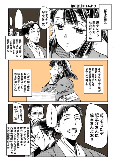 休日だって何のその。「北政所様の御化粧係」第8話①公開で御座います。 今回は幕間前編。前回登場の弟くん達や今後関ヶ原がどうなるのか思案の回。いや実際、御化粧係の時間軸の石田三成殿どうなるのやら。 関ヶ原は起こるのか起こらないのか別の誰かが起こすのか #御化粧係 https://to-corona-ex.com/comics/96271742943301