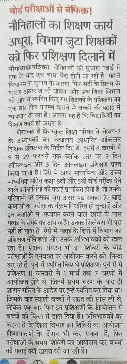 jainpandit's tweet photo. नौनिहालों का अधूरा शिक्षण, विभाग करा रह�� शिक्षकों का प्रशिक्षण
@DMDCAlwar @RajCMO @madandilawar @TikaRamJullyINC @IASNJ @rajeduofficial https://t.co/g18m27AFN3