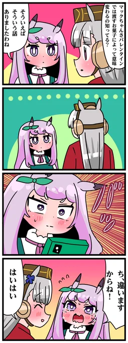 ゴルシとマックイーンその1244
「そうでしたわ!」 