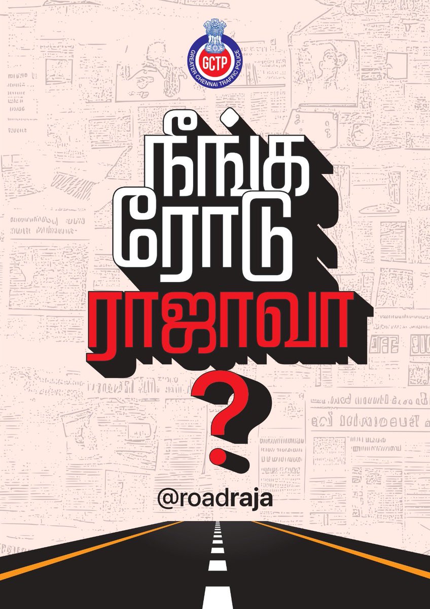 Greater Chennai Traffic Police on X: "நீங்க ரோடு ராஜாவா ? #roadraja  https://t.co/08xXCWjjq2" / X